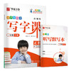 华夏万卷 2020春小学生字帖 写字课二年级下册 商品缩略图0
