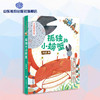 孤独的小螃蟹 冰波精选童话集 商品缩略图0