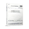 GB50176-2016 民用建筑热工设计规范（含光盘） 商品缩略图1
