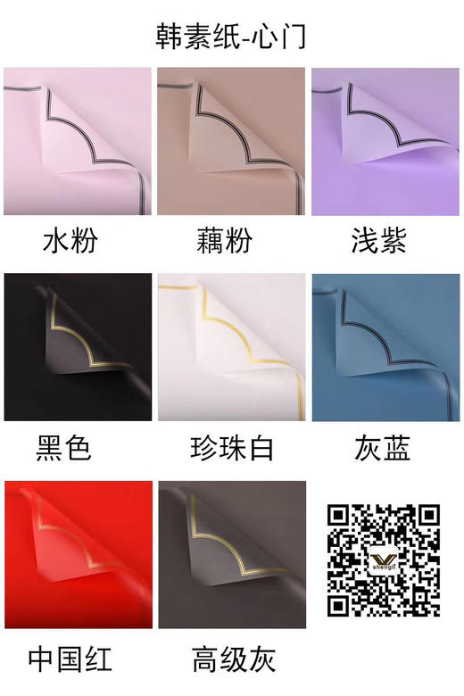 韩素纸-心门 商品图1