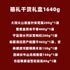 禧礼干货礼盒1640g 商品缩略图1