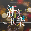 金鼠新春有礼 | 附赠一晚延住（截止至2020年2月9日） 商品缩略图0