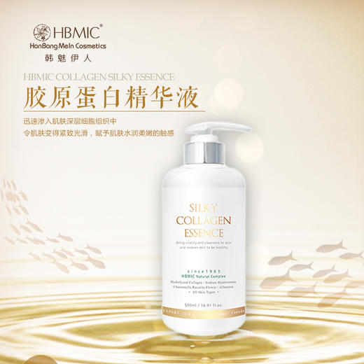 【一般贸易】韩方美人胶原蛋白柔滑精华液 商品图0