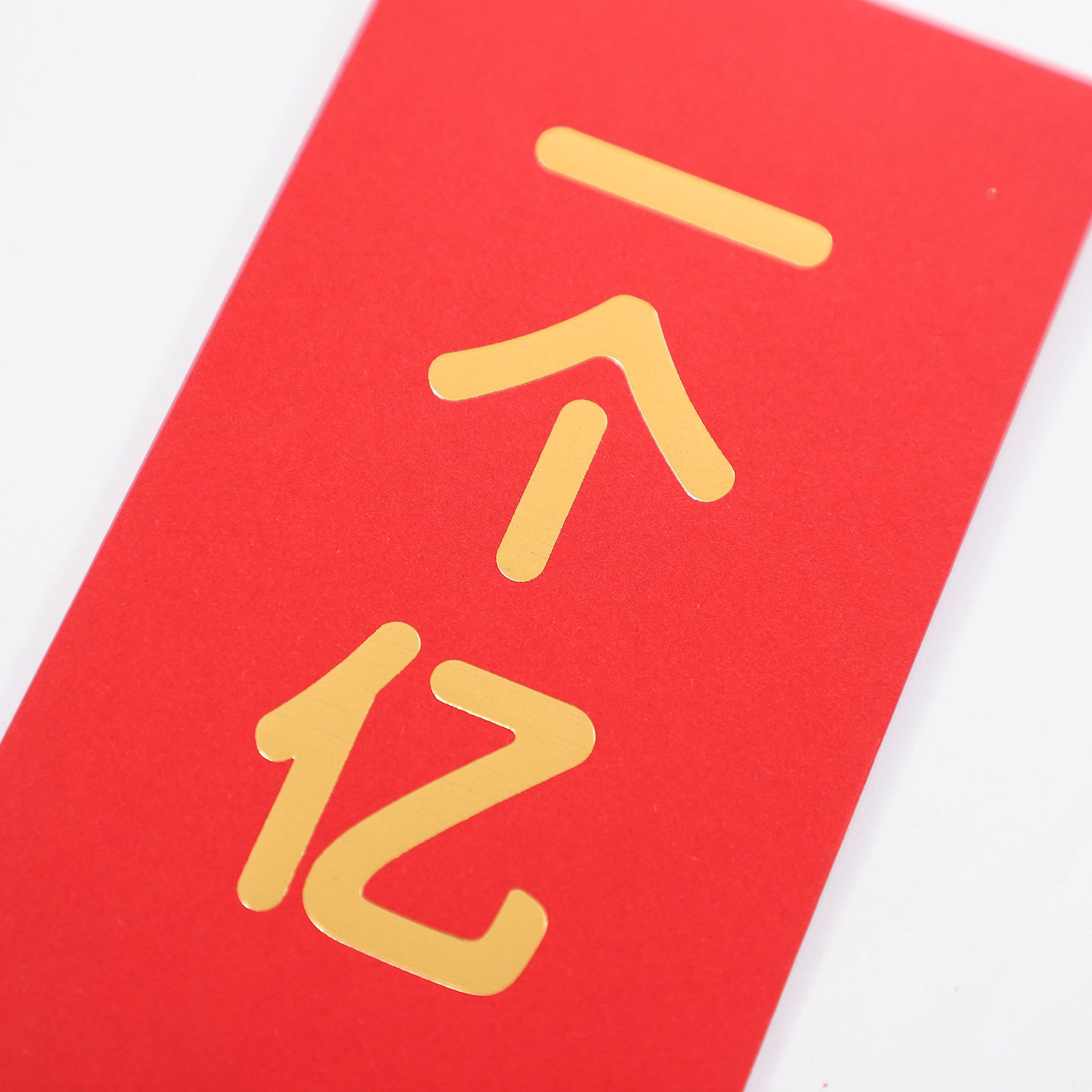 创意红包袋 个性搞笑红包袋 适合过年、年会和开工红包（非偏远地区包邮）