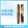 赫蓮娜HR睫毛膏系列（847226）（325624）（405418） 商品缩略图0