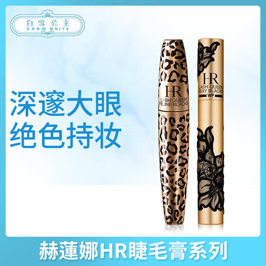 赫蓮娜HR睫毛膏系列（847226）（325624）（405418） 商品图0