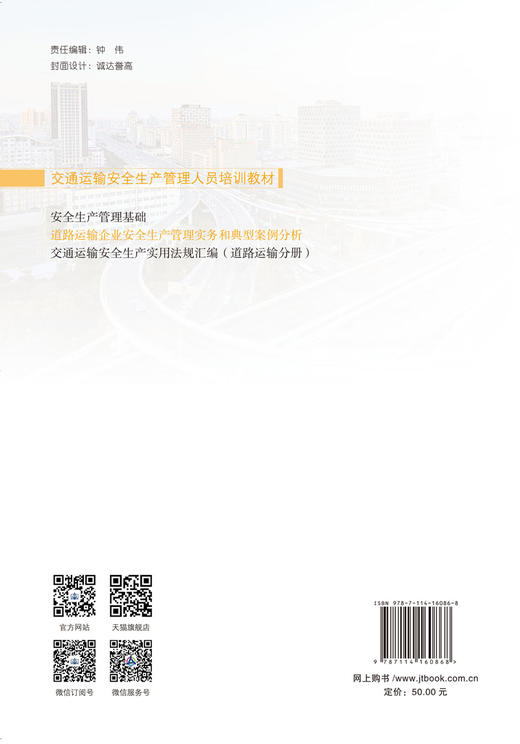 道路运输企业安全生产管理实务和典型案例分析 商品图1