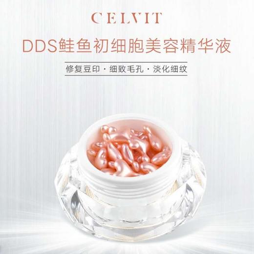 【香港直邮】日本 CELVIT DDS鲑鱼干细胞精华 48粒 商品图0