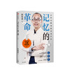 记忆的革命 张海洋 著 大脑学习力 记忆力 专注力 未来社会 中信出版社图书 正版 商品缩略图3