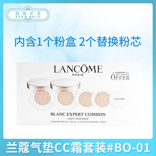 兰蔻气垫CC霜套装#BO-01（202230） 商品图0