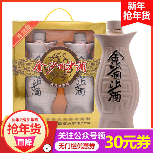 金沙回沙酒 金沙鱼儿酒双瓶 酱香型白酒52度 商品图0