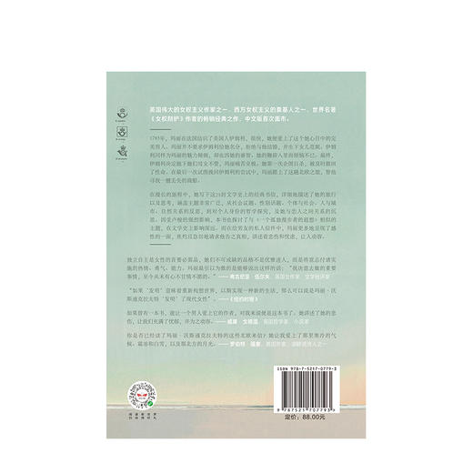 漫长的旅行 玛丽沃斯通克拉夫特 著  独立女性 外国文学 社会思考 旅行书信 经典  中信出版社图书 正版 商品图5