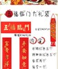 五福临门对联 商品缩略图1