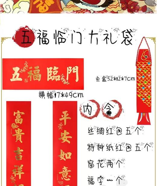 五福临门对联 商品图1