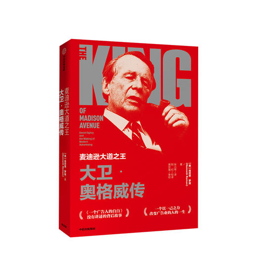 麦迪逊大道zhiwang 大卫 奥格威传 肯尼思罗曼 著 一个广告人的自白 大卫奥格威 广告业 奥美广告 中信出版社图书 正版 商品图2