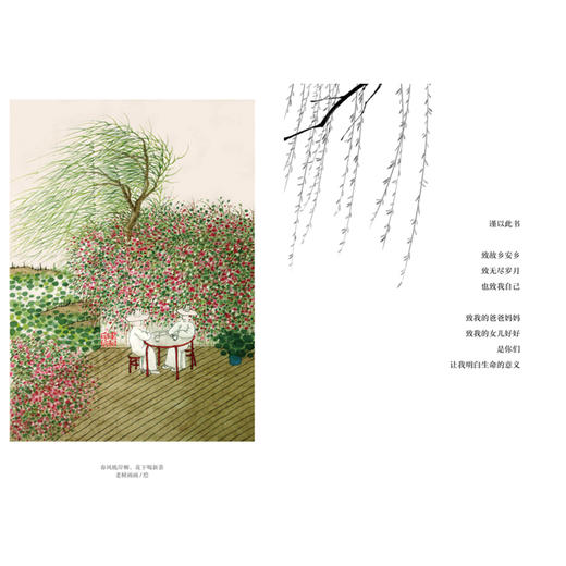 长歌伴我好还乡 柳莺 著   现当代文学 故乡回忆 生命体验经历 出走半生 归来少年 中信出版社图书 正版 商品图5