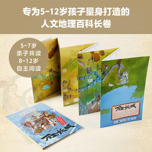 【5-12岁】中国人文地理画卷 万里长城 北斗儿童地理 著  趣味科普 地理知识 人文历史 跨学科  中信出版社 商品图4