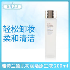 雅诗兰黛肌初赋活原生液 200ml&400ml（123564）（392946）