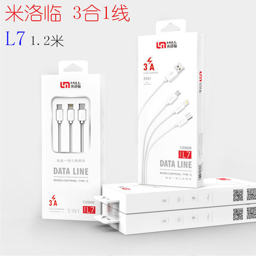 米洛临一拖三3A手机快充线V8/typec/苹果 （1.2米） 商品图3
