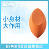 ESPOIR艾丝珀美妆蛋（481266） 商品缩略图0