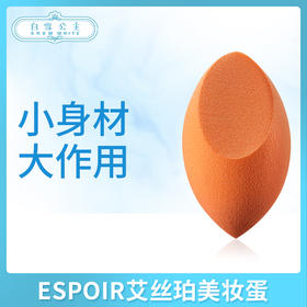 ESPOIR艾丝珀美妆蛋（481266）