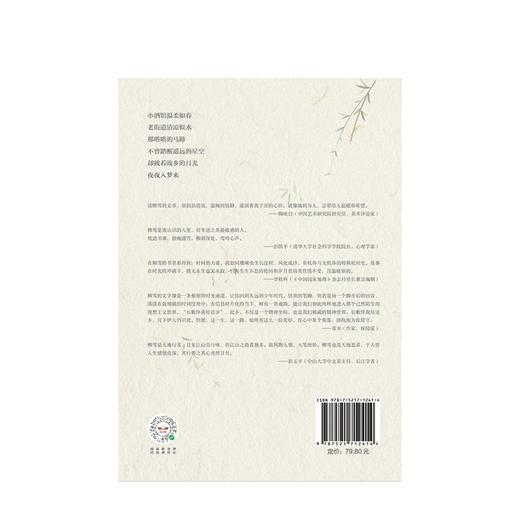 长歌伴我好还乡 柳莺 著   现当代文学 故乡回忆 生命体验经历 出走半生 归来少年 中信出版社图书 正版 商品图4