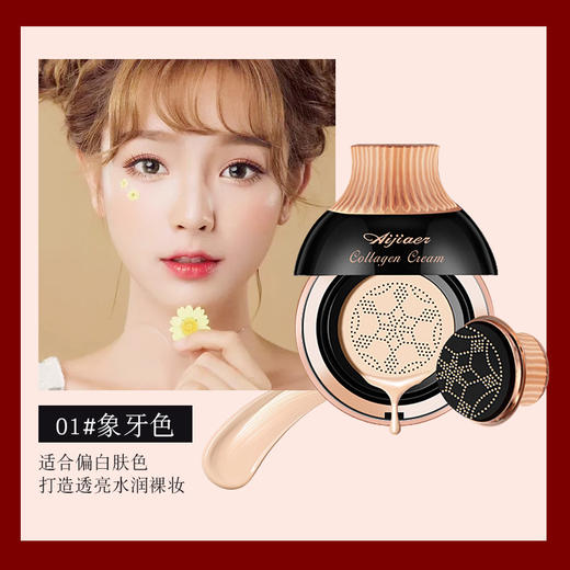 艾嘉儿蘑菇气垫BB霜亲肤遮瑕保湿美颜霜彩妆 商品图5