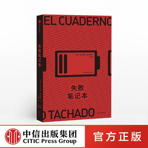 失败笔记本 尼古拉斯迦科波恩 著 电影的黑色喜剧 悬疑小说 外国小说 编剧创作 中信出版社图书 正版 商品图0