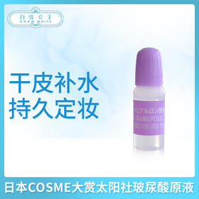 日本COSME大赏太阳社玻尿酸原液10ml（778103）