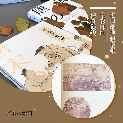 唐宋之绘画 金原省吾 著 中国艺术 日本审美 中日艺术交流 中国名画 绘画艺术 中信出版社图书 正版 商品图4