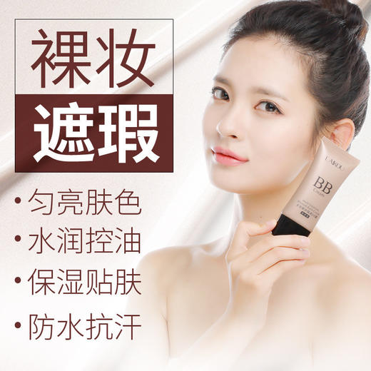莱蔻BB霜50g保湿补水裸妆隔离遮瑕粉底液彩妆化妆品 商品图2