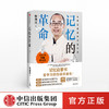 记忆的革命 张海洋 著 大脑学习力 记忆力 专注力 未来社会 中信出版社图书 正版 商品缩略图0