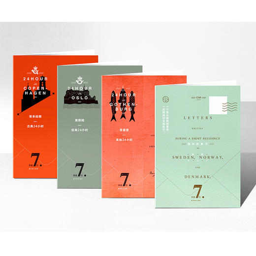 漫长的旅行 玛丽沃斯通克拉夫特 著  独立女性 外国文学 社会思考 旅行书信 经典  中信出版社图书 正版 商品图11