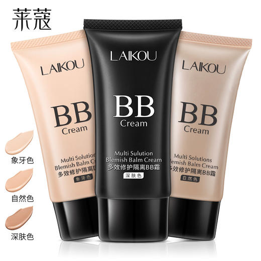 莱蔻BB霜50g保湿补水裸妆隔离遮瑕粉底液彩妆化妆品 商品图0