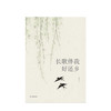 长歌伴我好还乡 柳莺 著   现当代文学 故乡回忆 生命体验经历 出走半生 归来少年 中信出版社图书 正版 商品缩略图3
