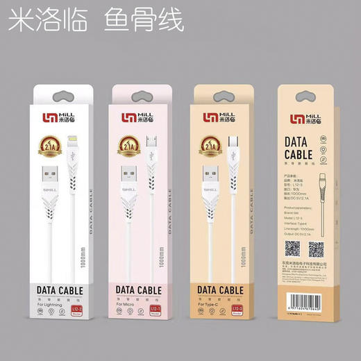 米洛临苹果/安卓/TYPEC数据线快充线闪充线（长度1米） 商品图3