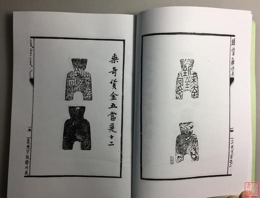 《铁云藏货》（影印资料） 商品图2