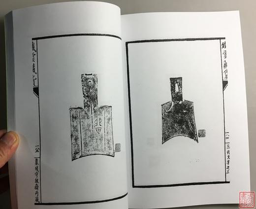 《铁云藏货》（影印资料） 商品图4