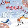 【妈网亲子】2/2-3 滑雪 瑞雪兆丰年 //// 冬季爆款！又是一年滑雪季，滑雪、温泉、各项好玩的娱乐项目、年味体验...一起来迎接2020的到来吧！ 商品缩略图0