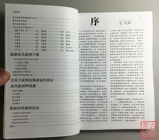 《中国银锭》（影印资料） 商品图2