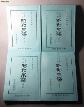 预定中！《昭和泉谱》四册全（影印资料）