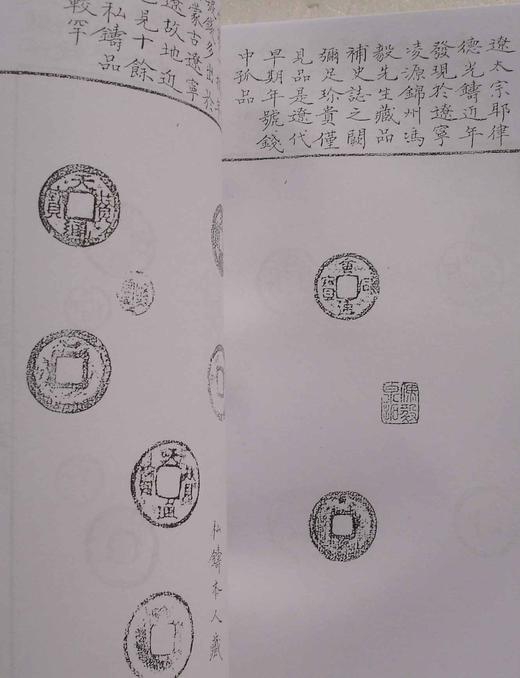 《辽代泉拓集》（影印资料） 商品图6