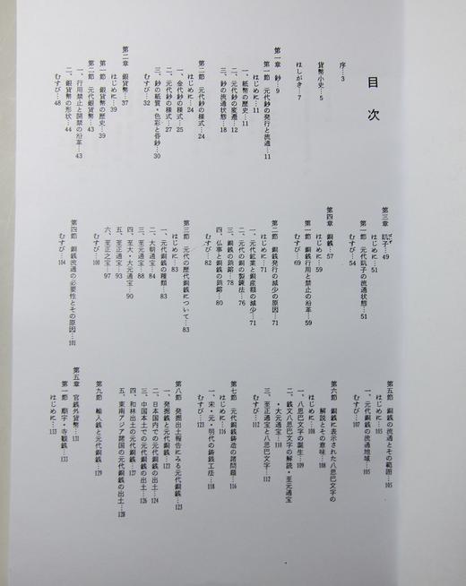 《元朝钱史研究》（影印资料） 商品图2