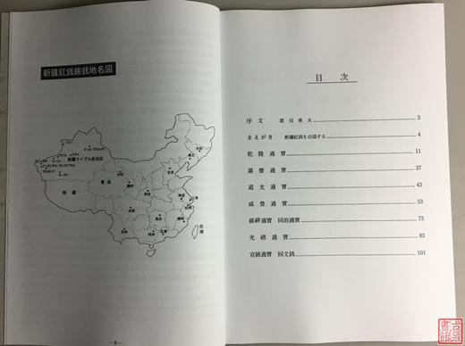 《清朝红钱泉谱》（增补改订版） 商品图3