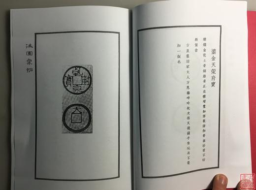 《沐园四十泉拓》影印资料 商品图4