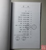 《元明清-叛徒同伙分类谱》（影印资料） 商品缩略图1