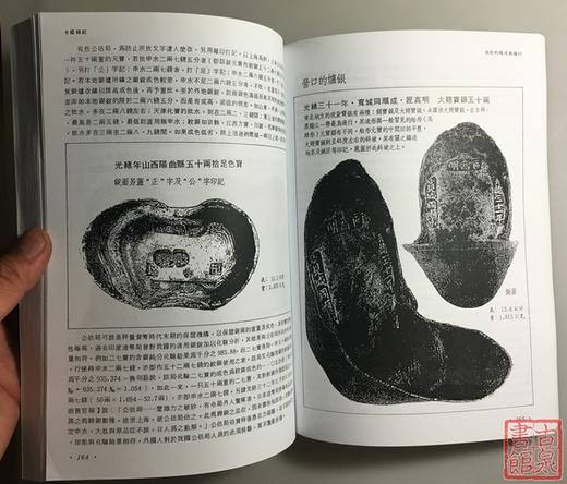 《中国银锭》（影印资料） 商品图5
