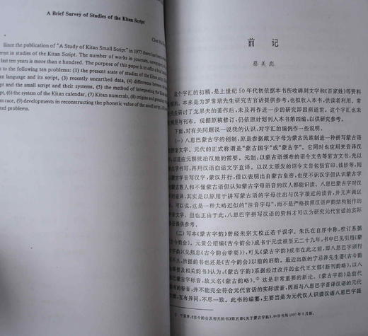 《契丹字研究述略八思巴文字汇》（影印资料） 商品图4