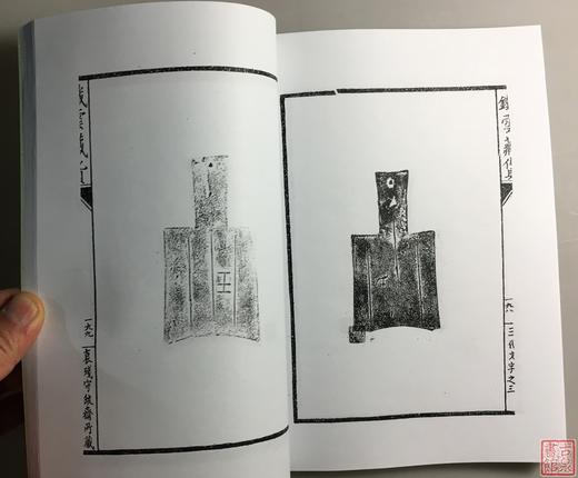 《铁云藏货》（影印资料） 商品图5