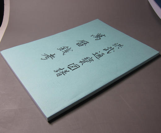 《洪武通宝图谱-万历年考》(影印资料） 商品图6